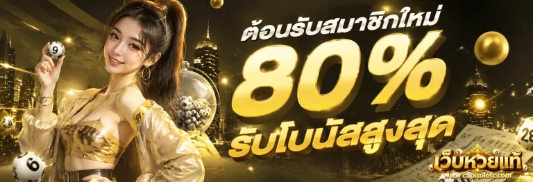 เว็บหวยฝากขั้นต่ำ1บาท