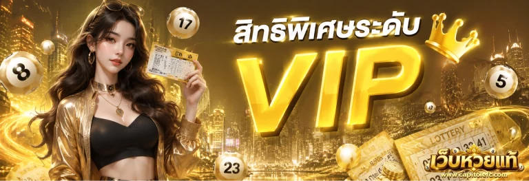 เว็บหวยฝากขั้นต่ำ1บาท