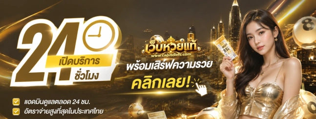 เว็บหวยขั้นต่ำ1บาท
